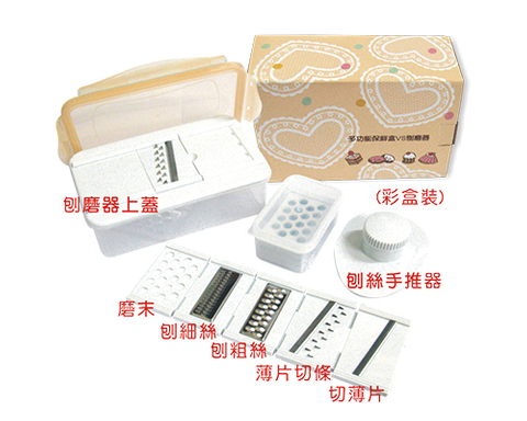 微波保鮮盒.多功能保鮮盒VS刨磨器