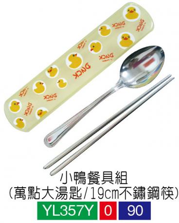 餐具组 筷子汤匙 小鸭不锈钢餐具组