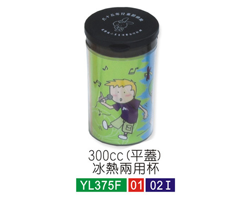 广告杯.300CC冰热两用广告杯