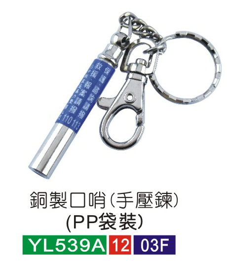 銅製口哨
