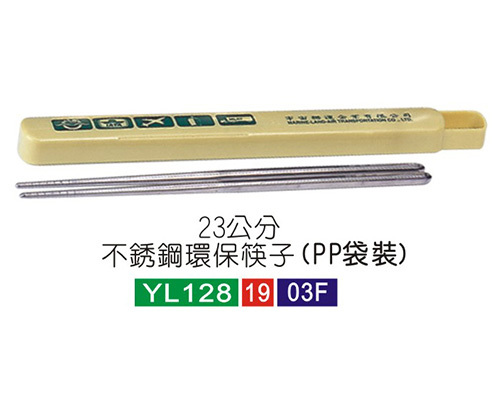 不鏽鋼.　23公分不銹鏽環保筷子