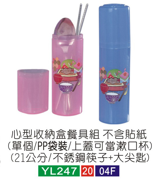 不锈钢.心型收纳盒餐具组
