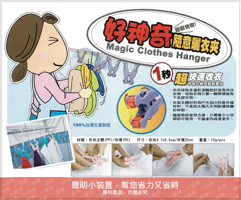 衣架衣夾.好神瞬收萬用夾 可夾衣物 絲襪 鎖匙