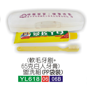 盥洗组