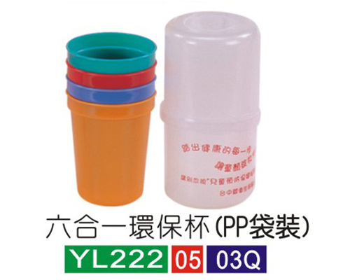六合一环保杯