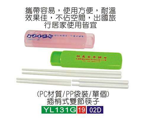 插梢式双节筷子