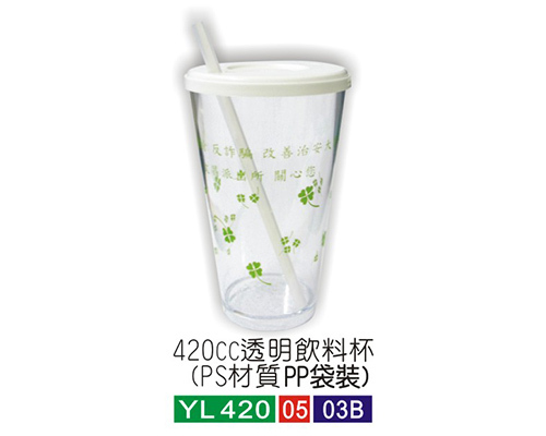 塑膠杯.420CC透明飲料杯