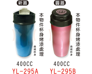 廣告杯.烤漆亮彩曲線廣告杯