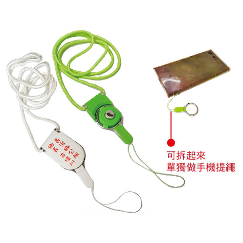 手機指環掛繩